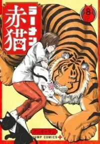 Manga poster Red Cat Ramen