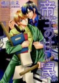 Poster for the manga Teiou no Amai Wana