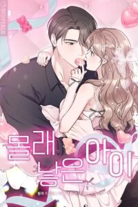 Manga poster The Child I Secretly Gave Birth To