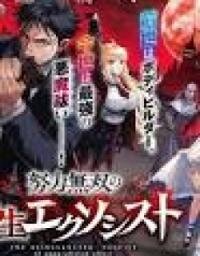 Manga poster The Reincarnated Exorcist of Unparalleled Effort