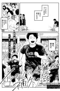 Manga poster The Story of a Benchwarmer of the National High School Champions