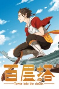 Poster for the manga Tower into the Clouds