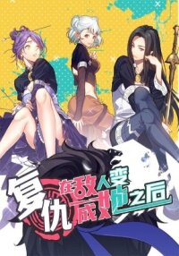 Manga poster Vengeance Against Foes-Turned-Women