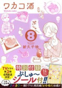 Poster for the manga Wakako-Zake