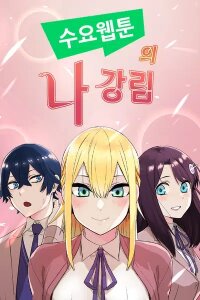 Poster for the manga Webtoon Character Na Kang Lim