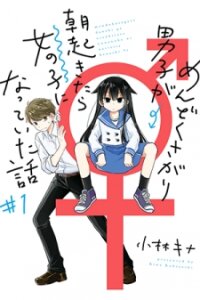 Poster for the manga A Lazy Guy Woke Up as a Girl One Morning
