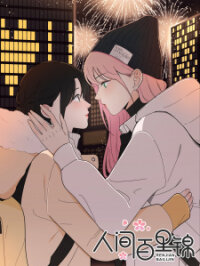 Poster for the manga Baili Jin Among Mortals