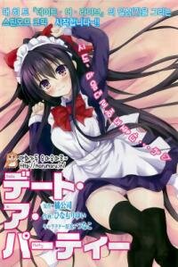 Poster for the manga Date A Party