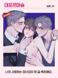 Manga poster Deformation