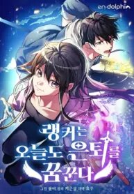 Poster for the manga Even Today, the Ranker Dreams of Retirement