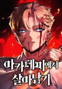 Manga poster Extra academy's survival guide