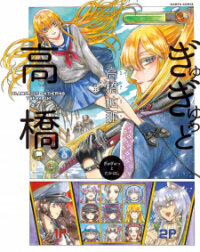 Poster for the manga Glamorous Gathering Takahashi