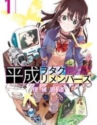 Poster for the manga Heisei Otaku Remembers