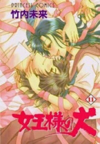 Poster for the manga Her Majesty's Dog