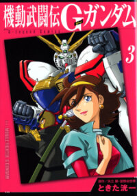 Poster for the manga Mobile Fighter G Gundam