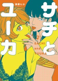 Poster for the manga Sachi To Yuuka
