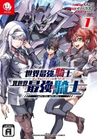 Manga poster Sekai Saikyou no Kishi wa, Kanarazu Shinu Heroine wo Sukuu Tame Isekai Demo Saikyou no Kishi to Naru ~Ryoutei ni Hana wo, Ryoute ni Ken wo~