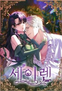Poster for the manga Siren: The Beginning of the Curse
