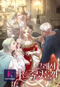 Poster for the manga So How Did I Die