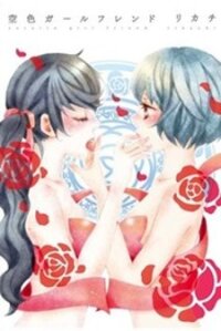 Poster for the manga Sorairo Girlfriend