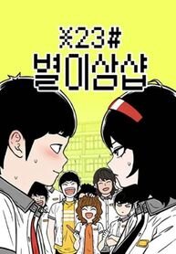 Poster for the manga Star Ginseng Shop