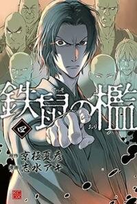 Poster for the manga Tesso no Ori