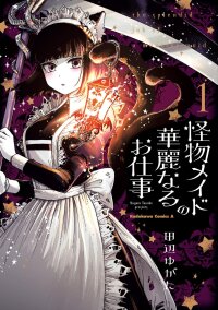 Manga poster The Splendid Job of a Monster Maid