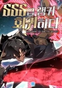 Manga poster The SSS-Ranker Returns