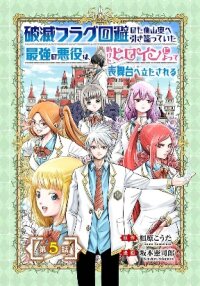 Manga poster The Strongest Villain, Who Had Hidden Himself Deep in the Mountains to Escape His Downfall, Is Dragged Back Into the Spotlight by the Heroine He Once Saved.