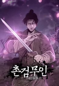 Manga poster The Village Sword Without Edge