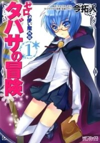 Manga poster Zero no Tsukaima Gaiden Tabitha no Bouken